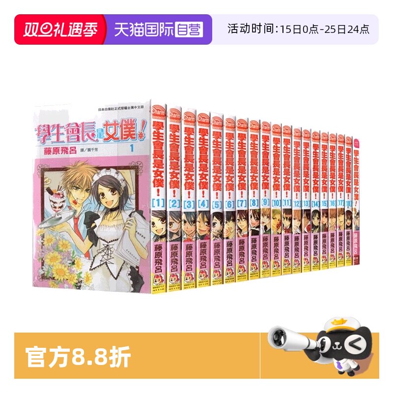 【自营】现货 台版漫画 学生会长是女仆 1-18+Mariage 共19册全 长鸿出版 会长是女仆大人漫画