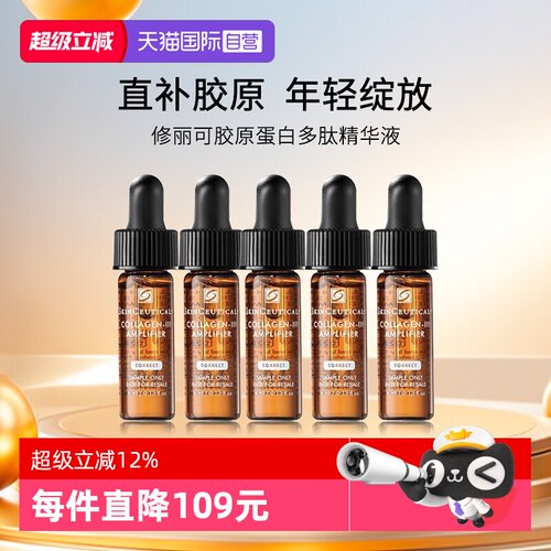 修丽可胶原蛋白多肽精华旅行装