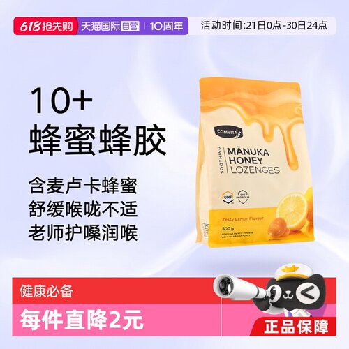 康维他蜂胶润喉糖喉咙舒缓不适