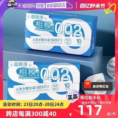 【自营】相模002避孕套10只装超薄裸入爽滑安全套士男用官方正品