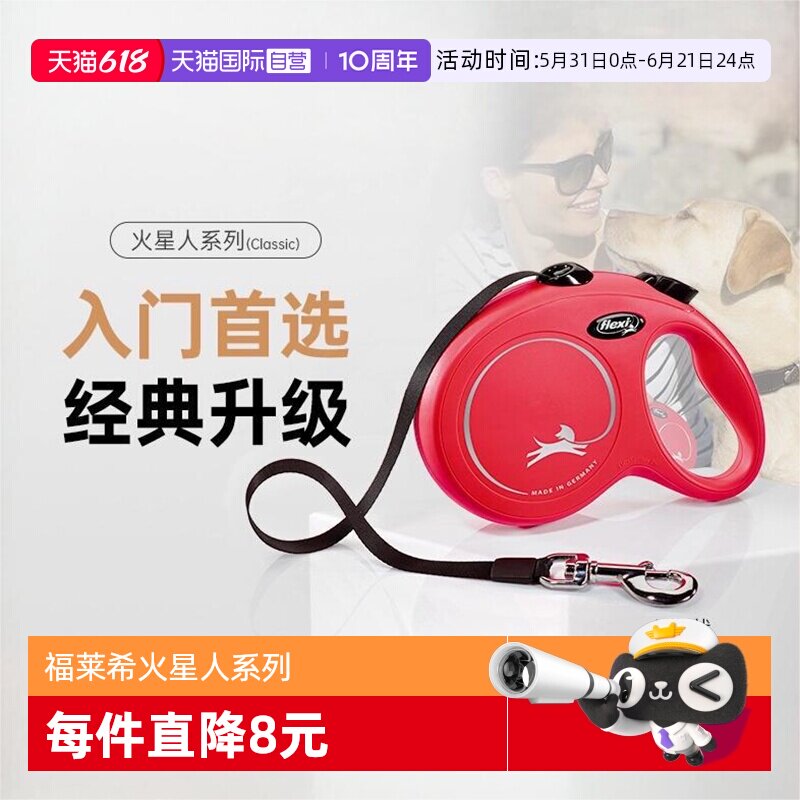 【自营】福莱希flexi火星人狗狗自动伸缩牵引绳德国进口遛狗猫绳