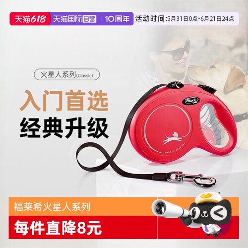 德国进口福莱希自动伸缩牵引绳