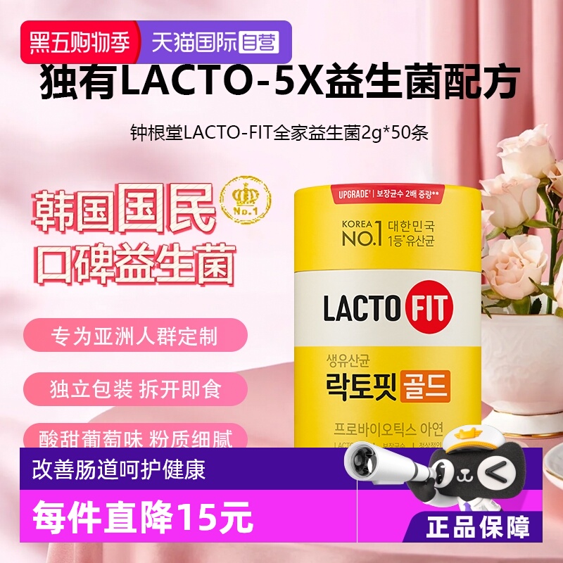 韩国钟根堂全家益生菌50条含锌