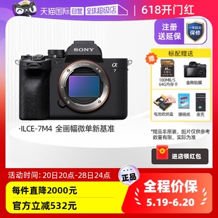 7M4 ILCE 索尼 Sony IV全画幅新基准微单相机a7m4 α7 自营