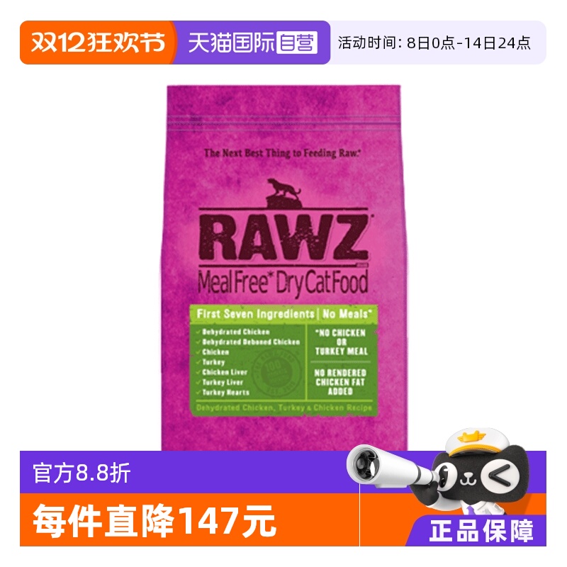 【自营】rawz罗斯低温慢煮高蛋白鸡肉火鸡配方全猫粮7.8磅2包装