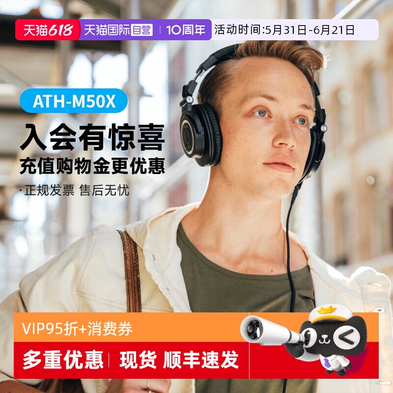 【自营】铁三角ATH-M50x 专业头戴式监听耳机有线声卡高保真