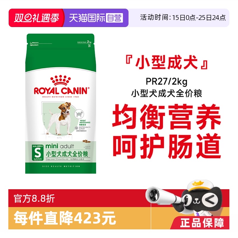 皇家成犬粮2kg小型犬Pr27