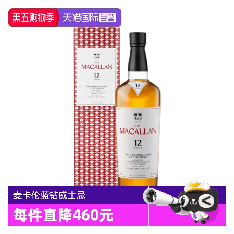 【自营】Macallan麦卡伦蓝钻12年单一麦芽苏格兰威士忌700ml洋酒