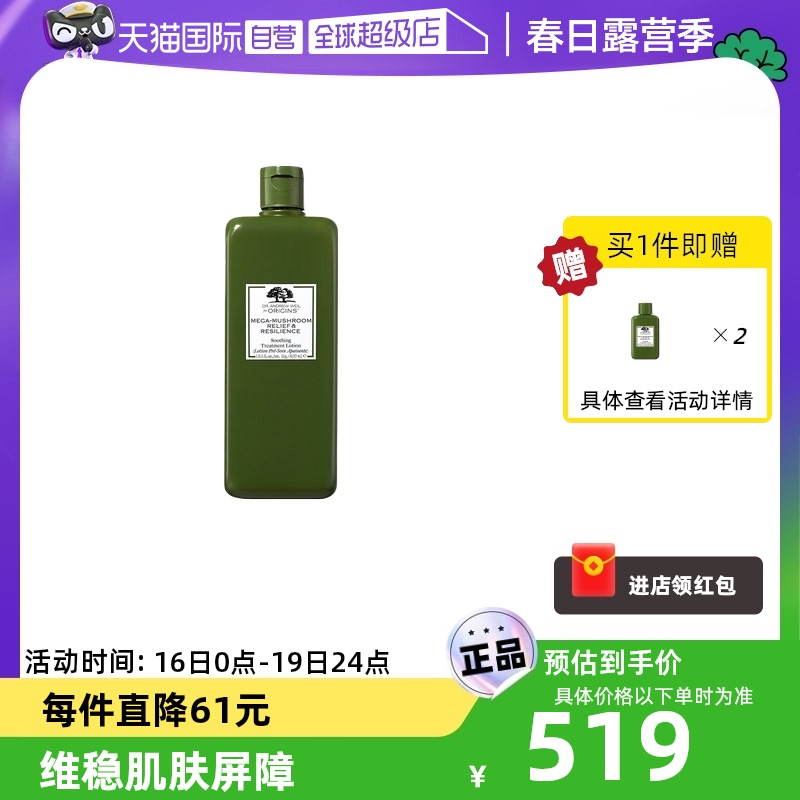 悦木之源控油补水灵芝水400ml