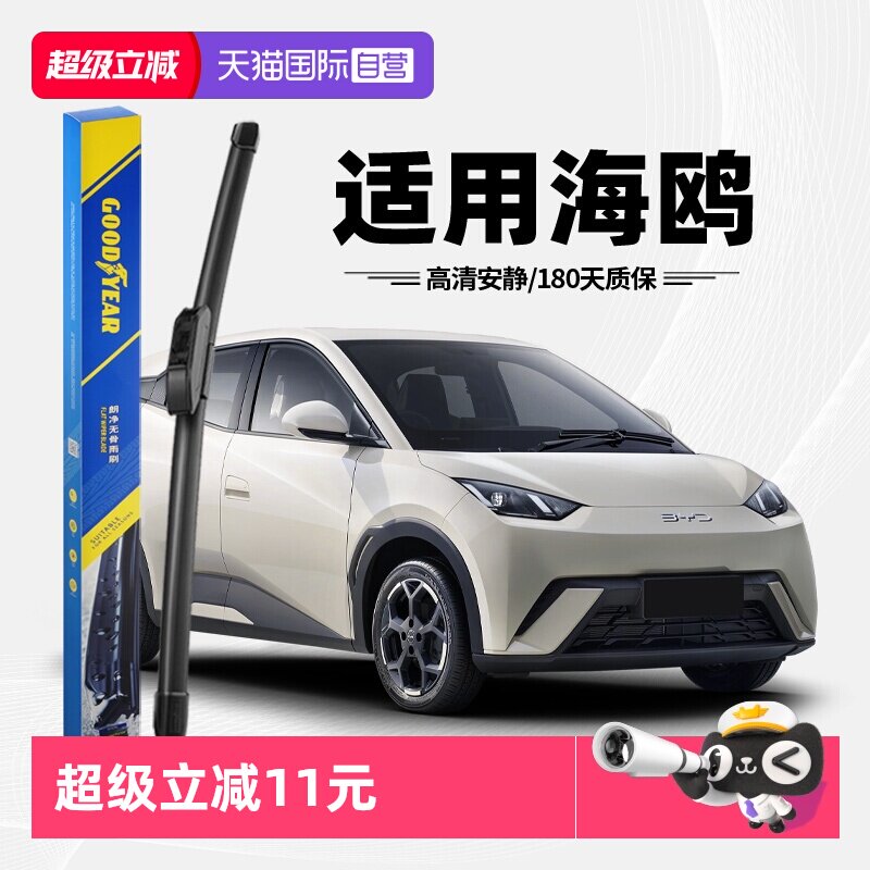 固特异雨刮器海鸥专用