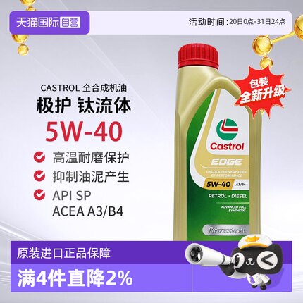 Castrol嘉实多极护全合成机油5W-40 A3/B4 SP 1L进口发动机汽机油