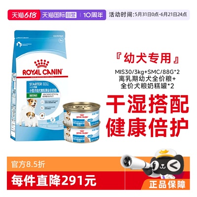皇家离乳期幼犬奶糕罐+干粮组合