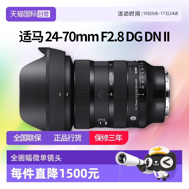 【自营】适马24-70mm F2.8 DG DN II 全画幅变焦镜头适马2470二代