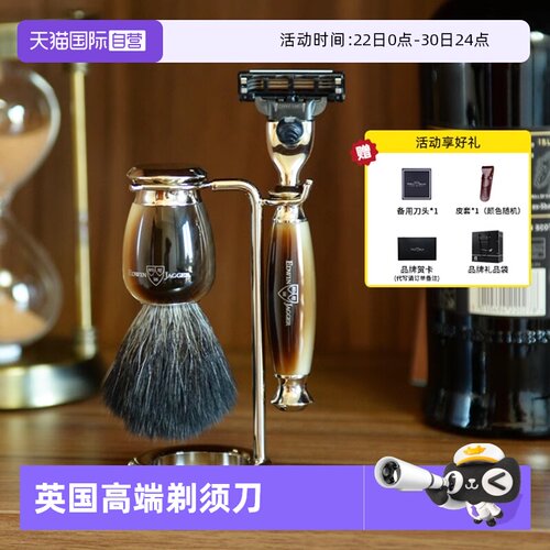 EdwinJagger剃须刀男士礼物