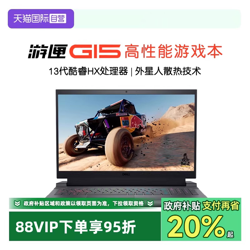 戴尔游匣G155530电竞游戏本
