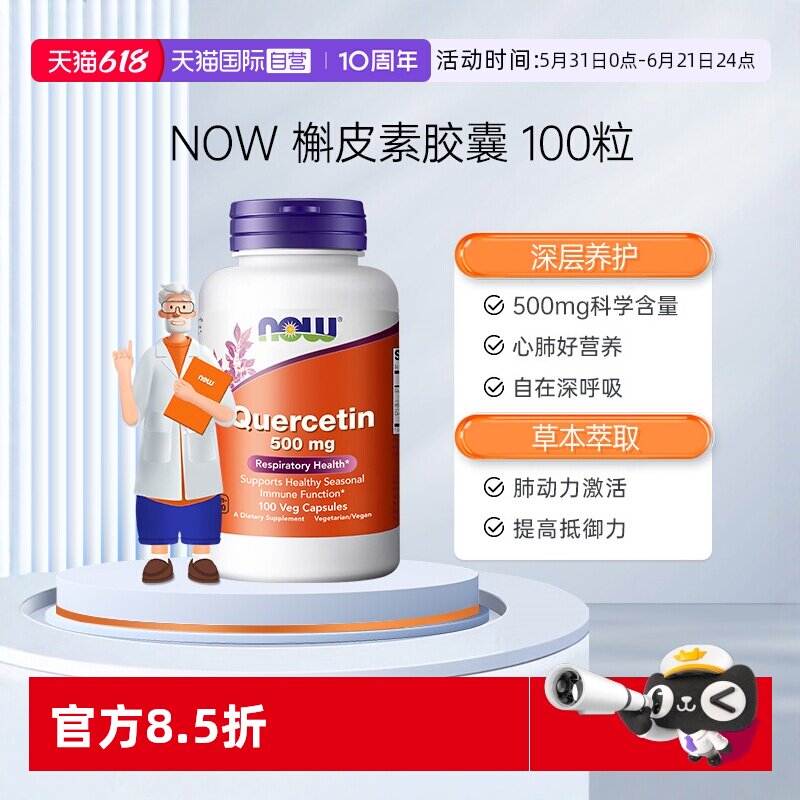 【自营】诺奥槲皮素500mg肺部营养护肺美国原装进口100粒素食胶囊