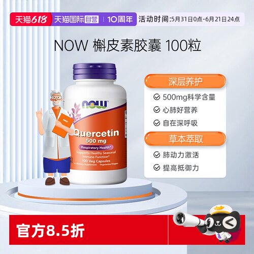 【自营】诺奥槲皮素500mg肺部营养护肺美国原装进口100粒素食胶囊