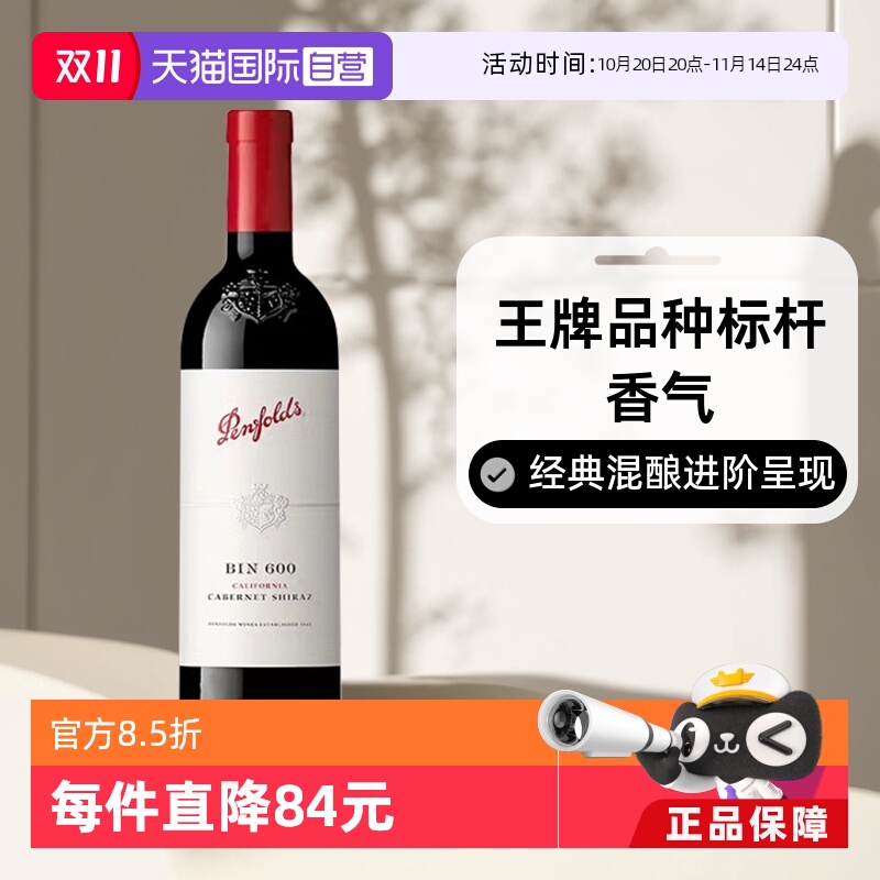 美国奔富BIN600干红penfolds