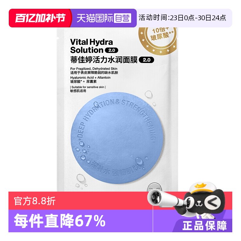 【自营】Dr.Jart+/蒂佳婷蒂佳婷活力水润面膜 2.0（1片）