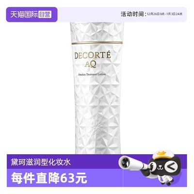 【自营】Cosme Decorte/黛珂AQ舒活凝光化妆水(滋润型)200ml
