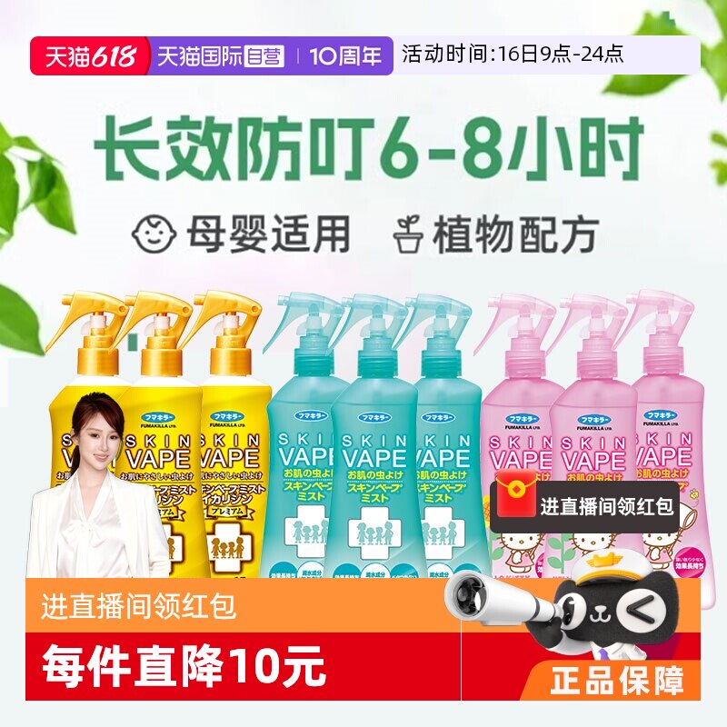 【自营】日本版vape驱蚊水婴幼儿童宝宝喷雾防蚊液组合