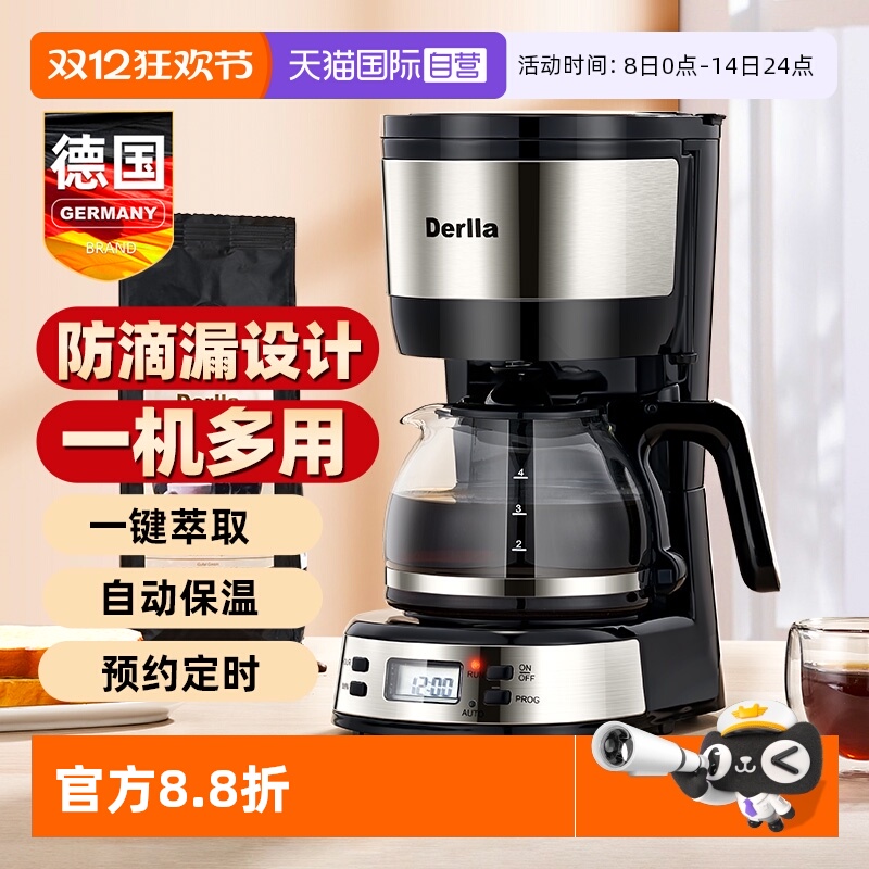 德国Derlla家用美式咖啡机