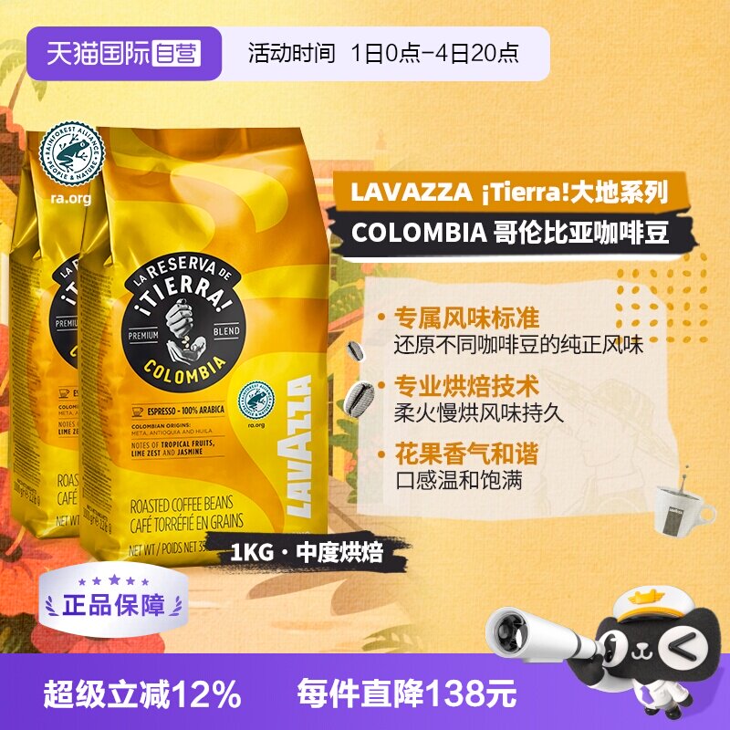 【自营】意大利LAVAZZA拉瓦萨大地系列哥伦比亚咖啡豆1KG*2包中烘