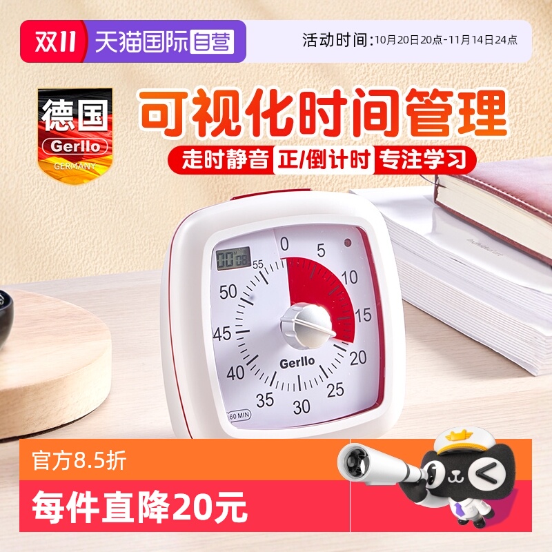 德国时间管理器可视化计时器儿童