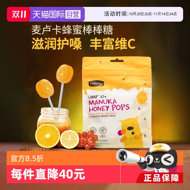 秒杀蜂蜜儿童棒棒糖康维他UMF10+