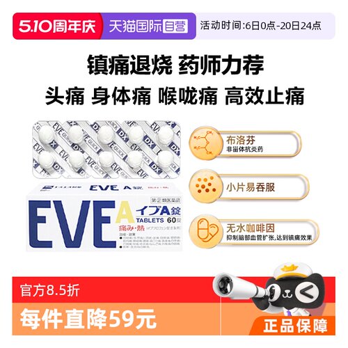 自营SS制药 白兔牌EVE止痛药A锭