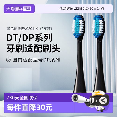 松下Doltz电动牙刷替换刷头