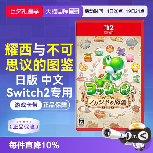 Switch2游戏卡带耀西探索收集