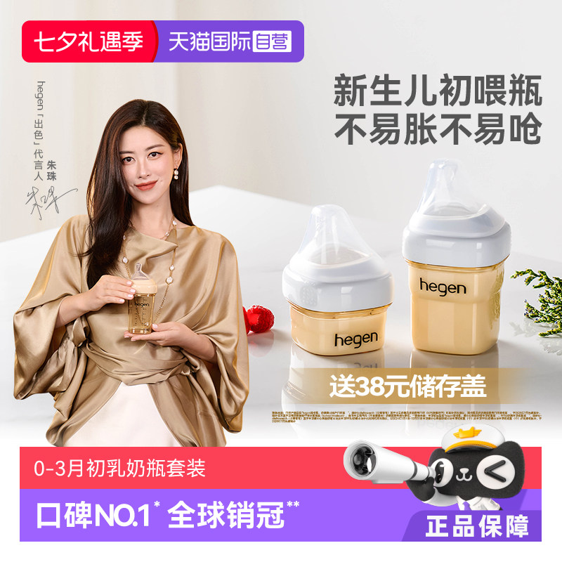 Hegen海格恩宽口径PPSU防呛奶瓶