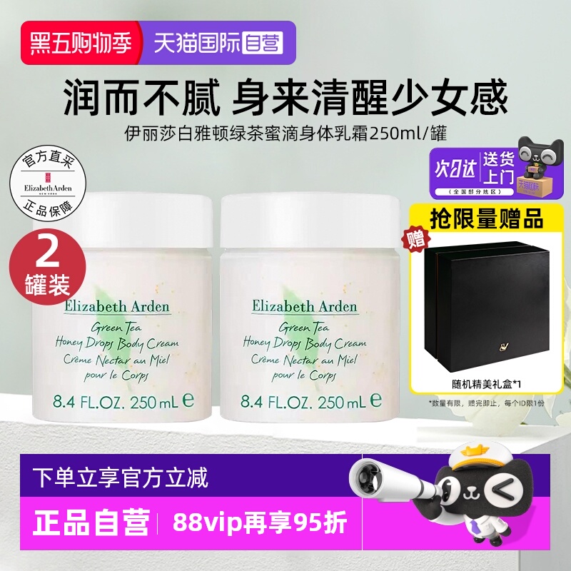 雅顿绿茶蜜滴身体霜身体乳保湿