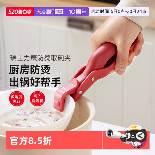 自营取碗夹防滑瑞士力康
