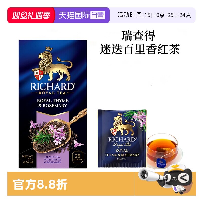 RICHARD/瑞查得进口红茶独立茶包