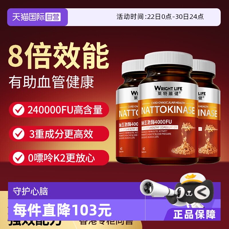 【自营】莱特维健纳豆激酶红曲胶囊原装进口正品护血管保健3瓶装