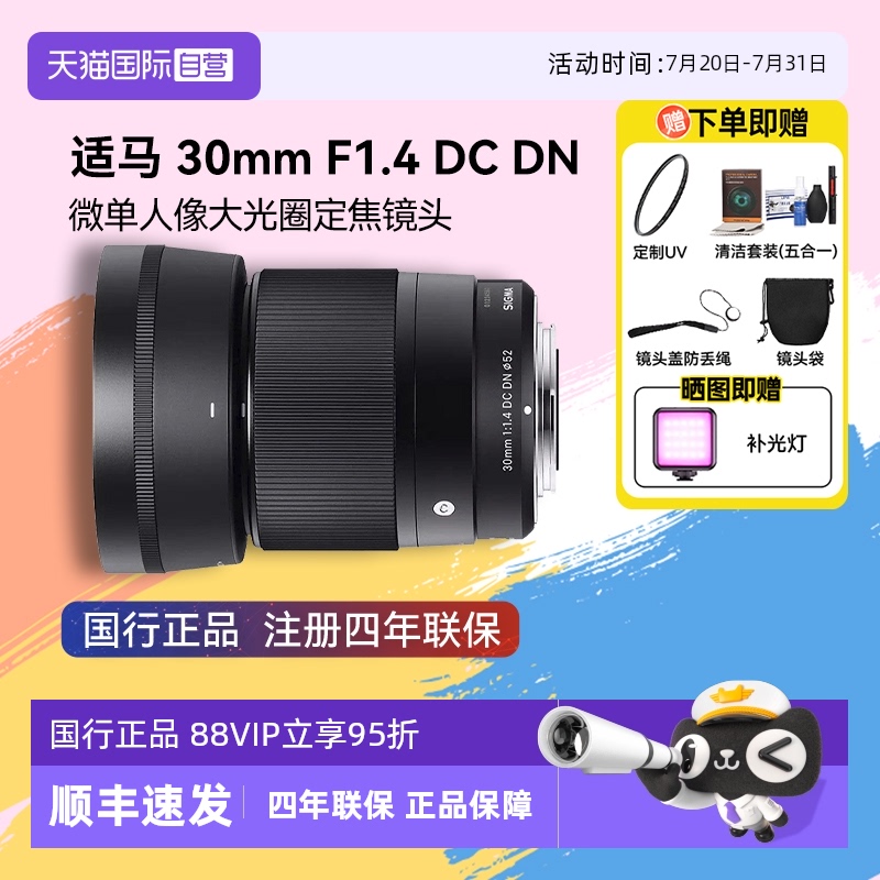 【自营】适马30mm F1.4 DC DN 半画幅微单无反人像大
