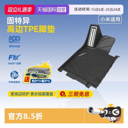 【自营】固特异高边TPE汽车脚垫适用于小米yu7/SU7/Ultra地垫配件