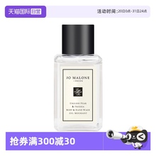 【自营】祖玛珑沐浴露 英国梨与小苍兰香型15ml 持久留香清洁保湿