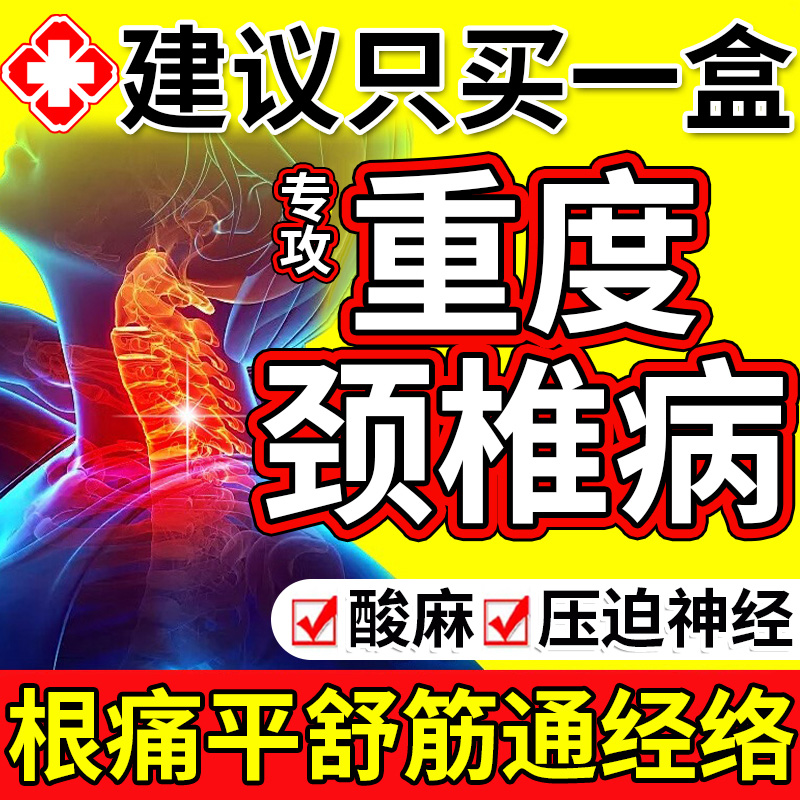 肩周炎专用贴膏颈椎贴颈椎病专用贴膏药贴进口止痛舒筋活血特效药