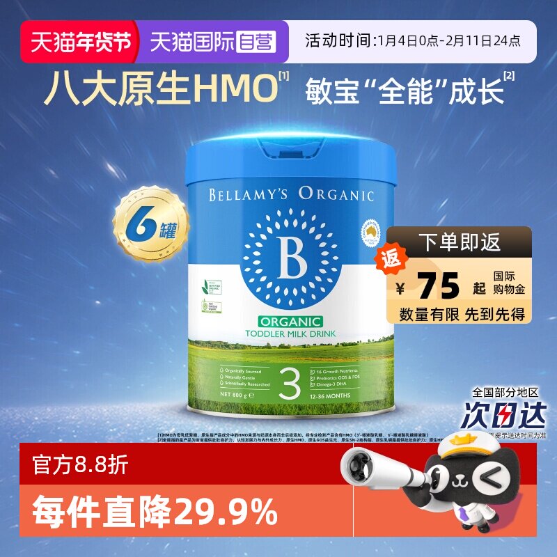 ����Ӫ�������׾���2.0��HMO�л��׶��䷽ţ�̷�3��800g*6��