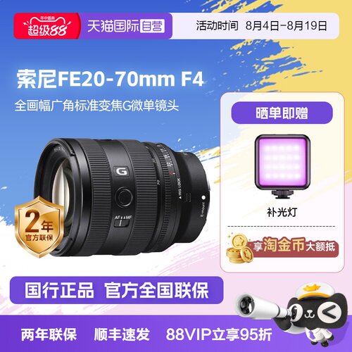 自营超广角镜头索尼20-70mm