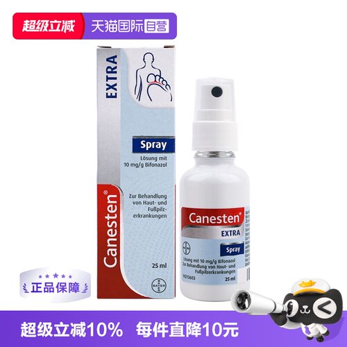 【自营】Canesten拜耳凯妮汀EXTRA除真菌脚气喷雾皮肤癣止痒25 ML