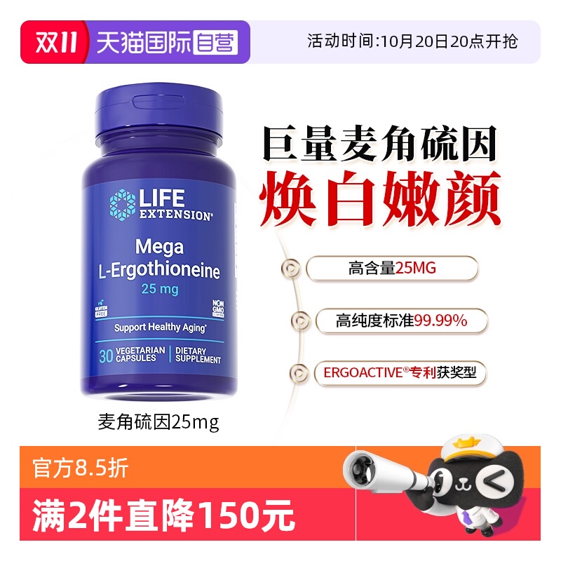 沿寿麦角硫因egt高含量25mg
