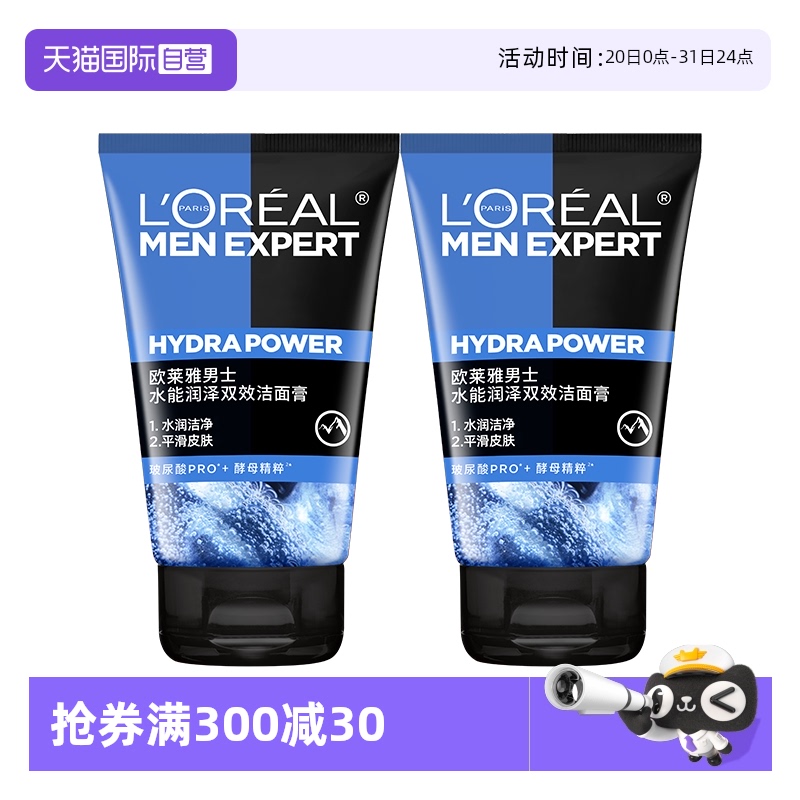 【自营】欧莱雅水能润泽双效洗面奶男士补水保湿清爽深层清洁洁面