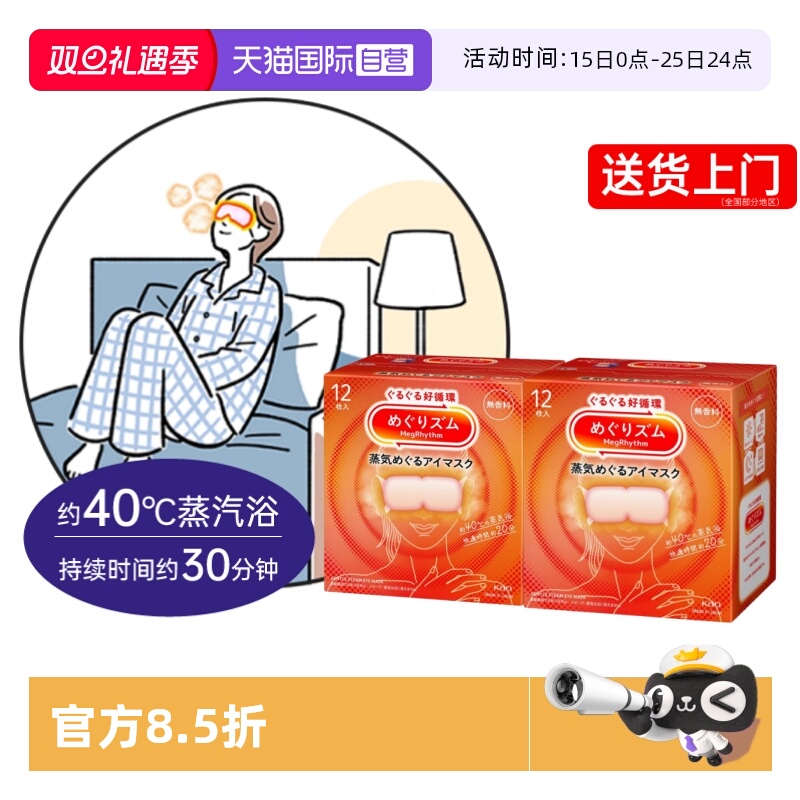 【自营】花王蒸汽眼罩/热敷贴24片装 原装日本进口恒温发热安全