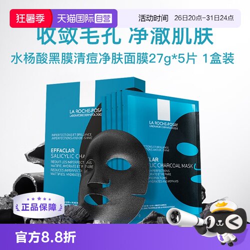 【自营】理肤泉 清痘净肤修护面膜5片/盒 补水去油光去痘痘