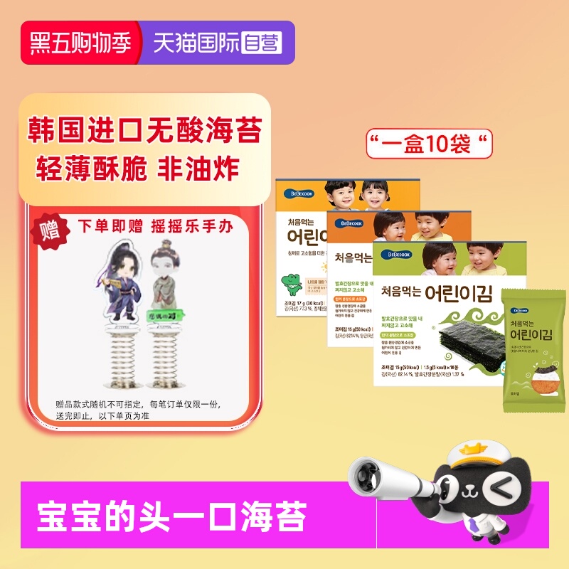BEBECOOK韩国海苔片儿童零食小吃
