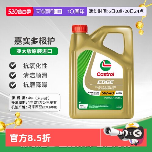 嘉实多全合成机油4L正品进口